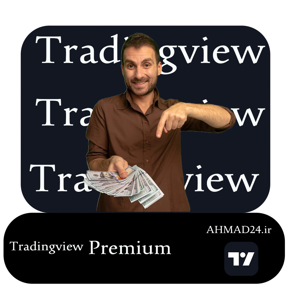 خرید اکانت TradingView